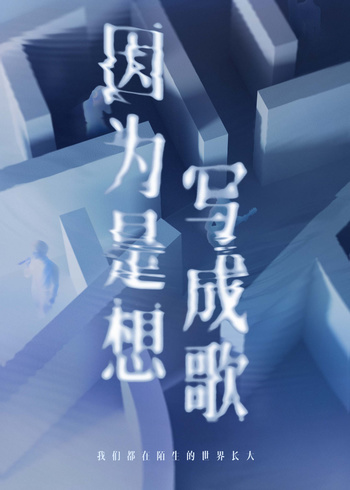 因为是想写成歌封面图