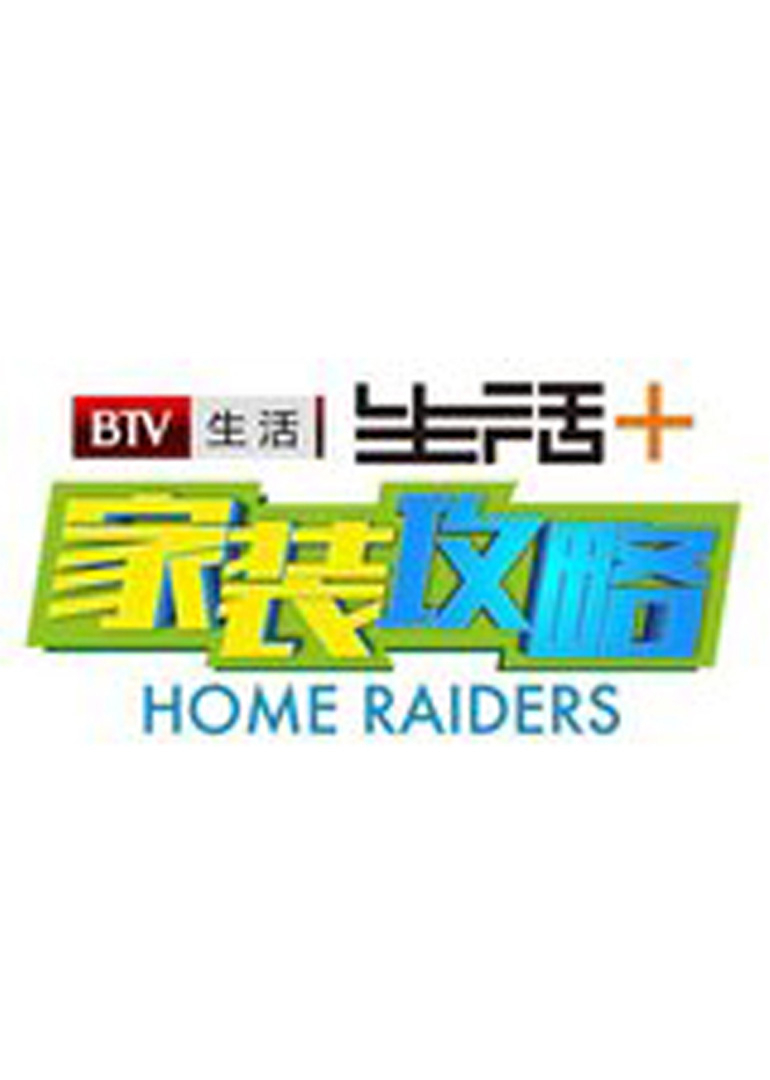 生活家装攻略封面图