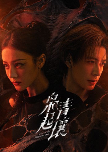 枭起青壤封面图