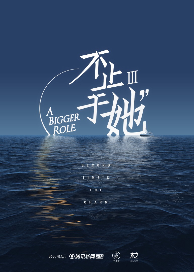 不止于她第三季封面图