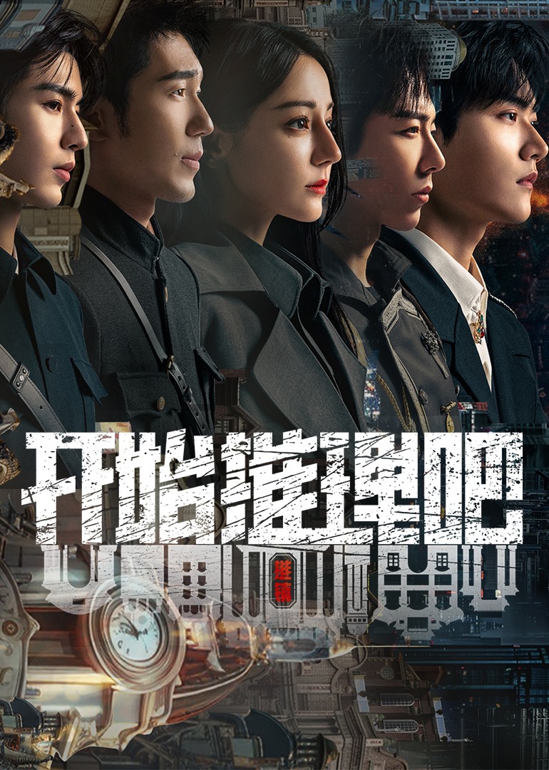 开始推理吧第二季封面图