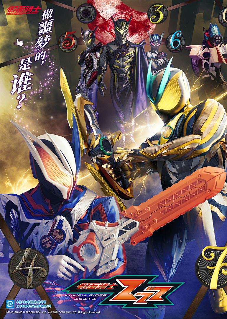 假面骑士ZZZ版封面图