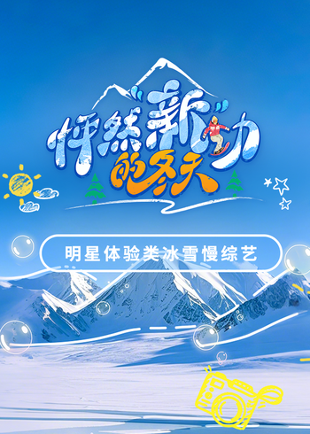 怦然新动的冬天封面图