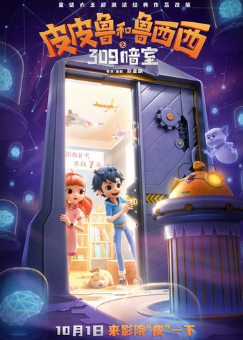 皮皮鲁和鲁西西之309暗室封面图