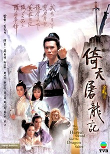 倚天屠龙记86粤语封面图