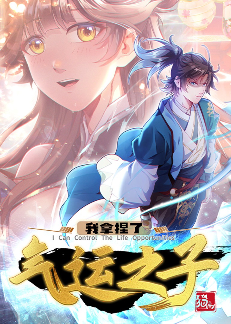 我拿捏了气运之子动态漫画封面图