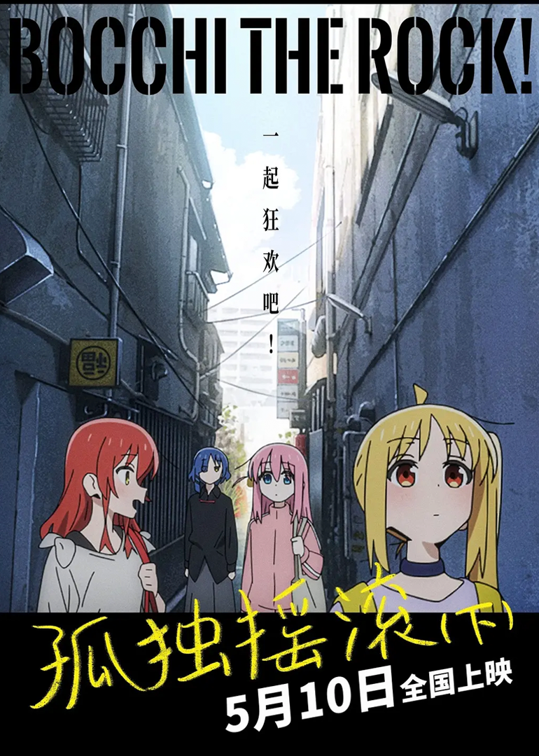 孤独摇滚下封面图