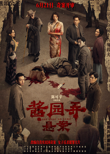 酱园弄悬案封面图