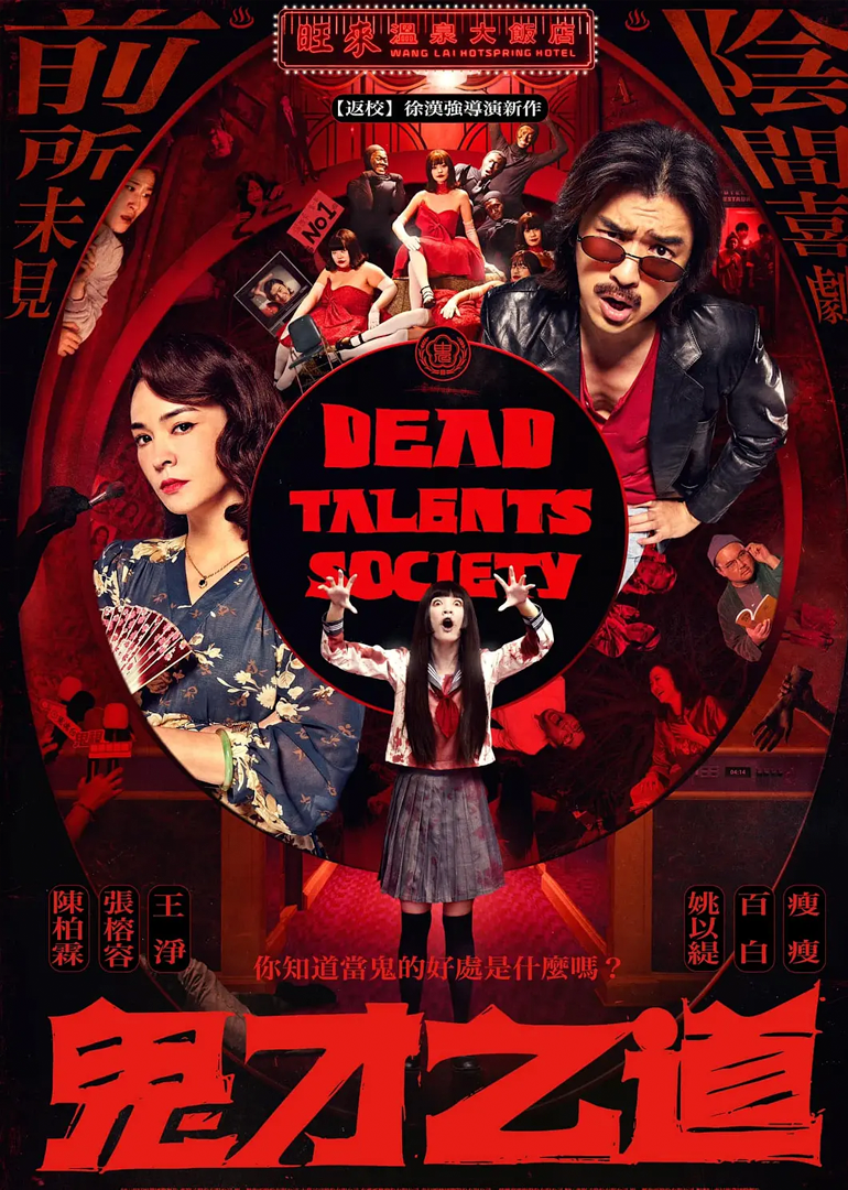 诡才之道封面图