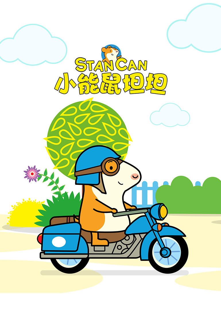 小能鼠坦坦封面图