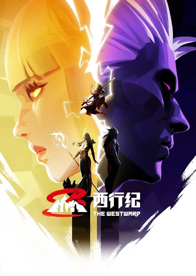 西行纪合集篇封面图