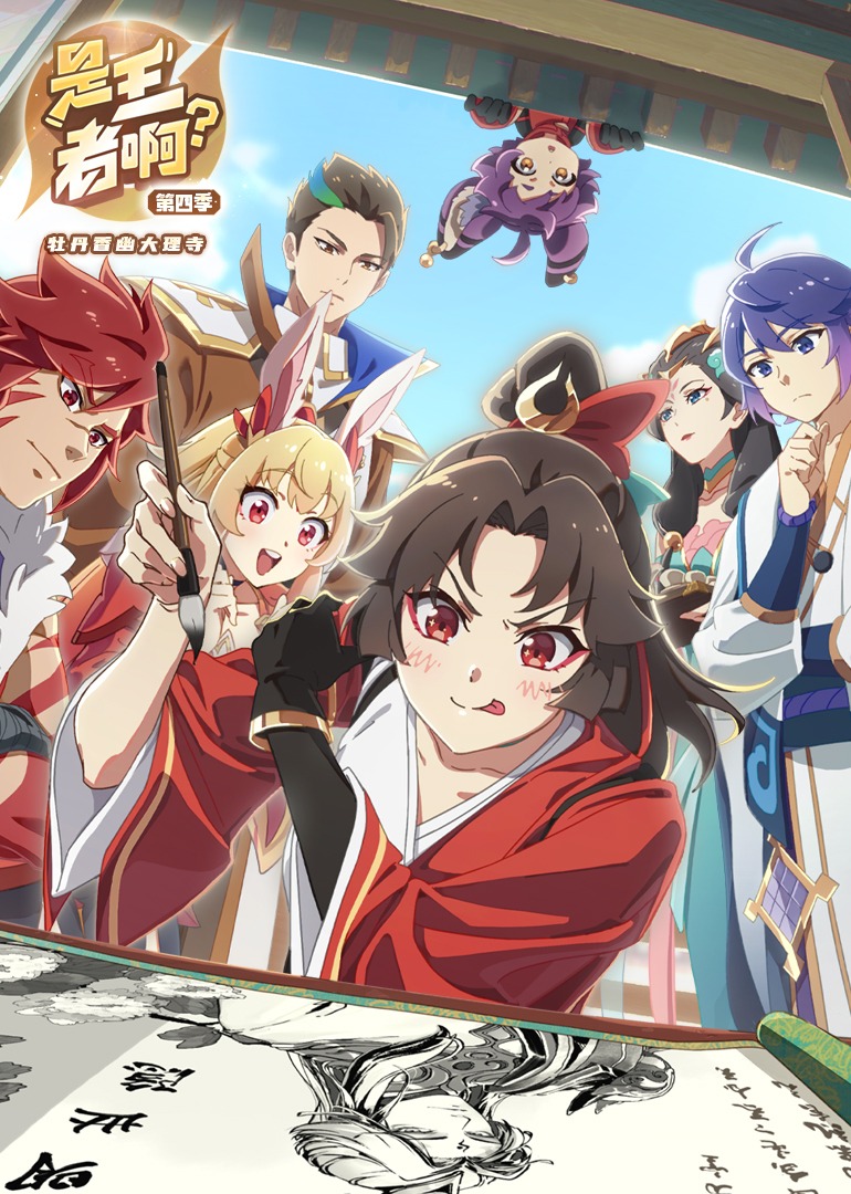 是王者啊4封面图