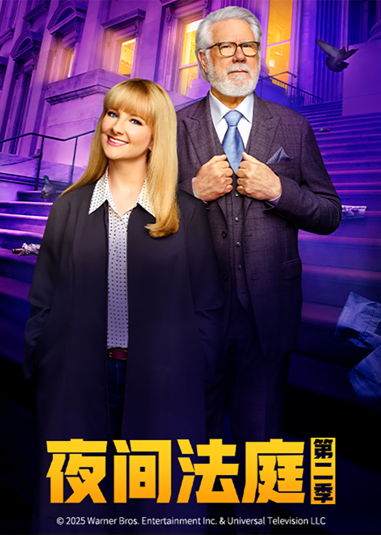 夜间法庭2封面图