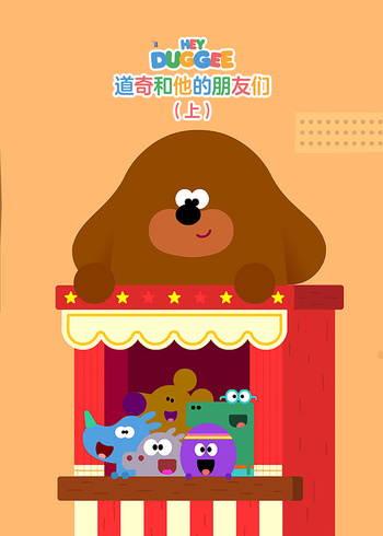 道奇和他的朋友们上封面图