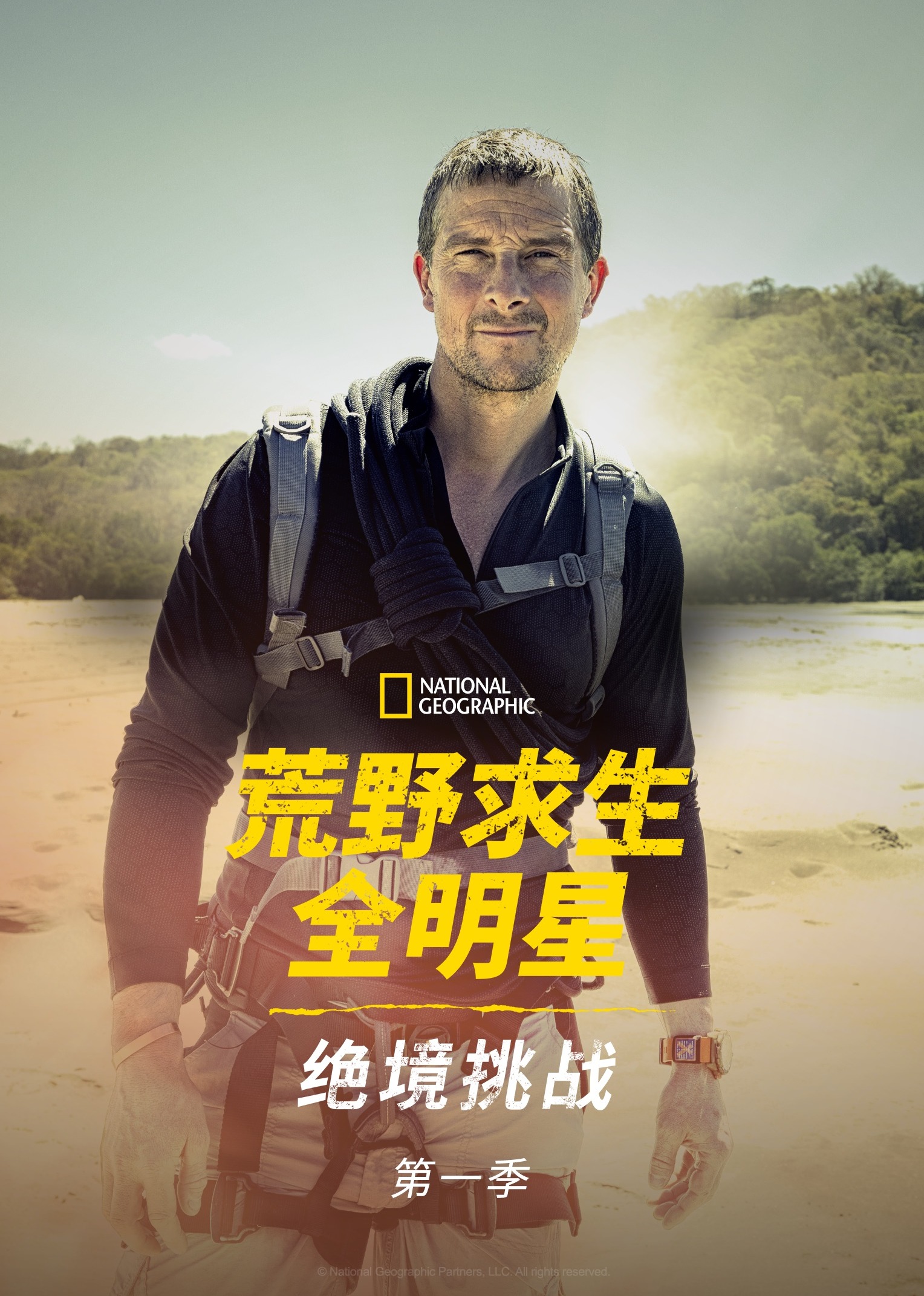 荒野求生全明星绝境挑战封面图