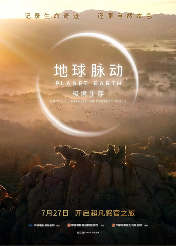 地球脉动极境生存封面图