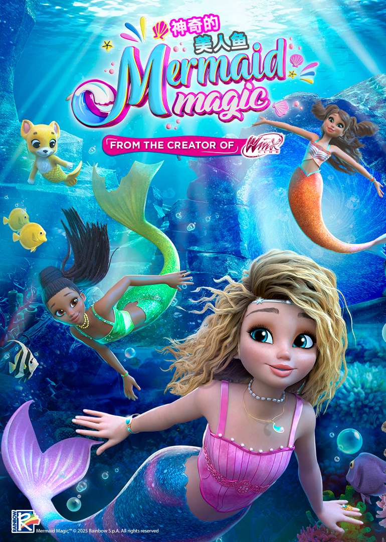 神奇的美人鱼封面图