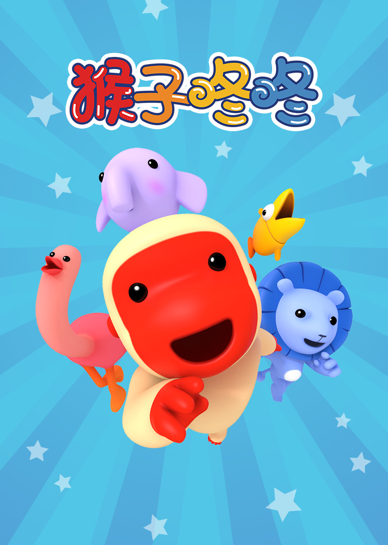 猴子咚咚封面图