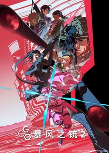 刀剑神域外传暴风之铳2封面图