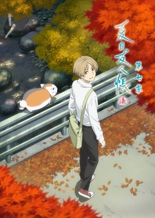 夏目友人帐7封面图