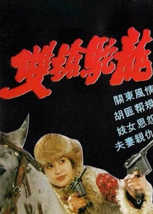 双枪驼龙封面图