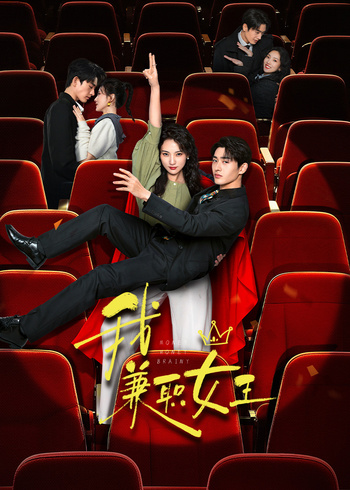 我兼职女王封面图