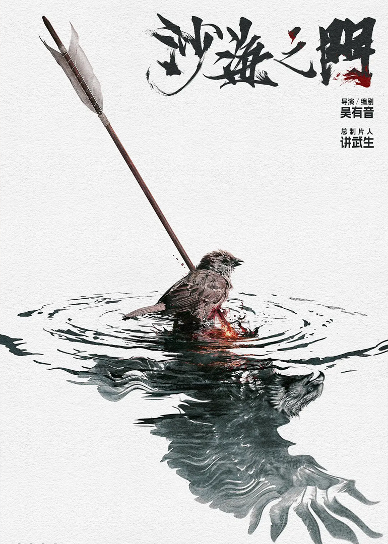 沙海之门封面图