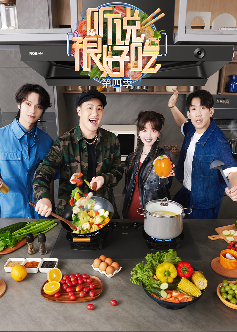 听说很好吃第四季封面图
