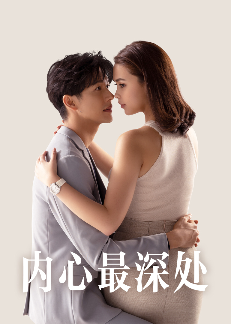 内心最深处版封面图