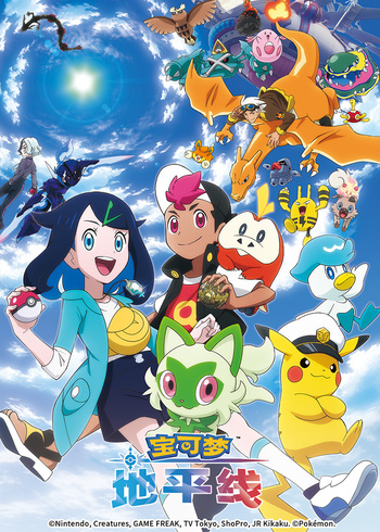 宝可梦地平线1封面图