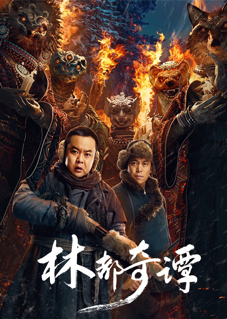 林都奇谭封面图