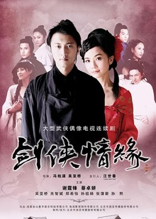 剑侠情缘封面图