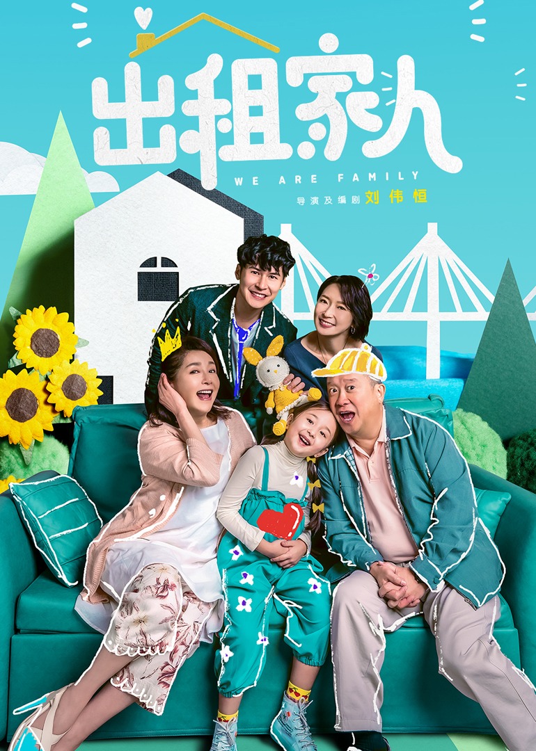 出租家人封面图