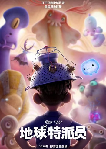 地球特派员封面图