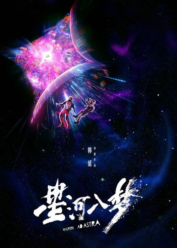 星河入梦封面图