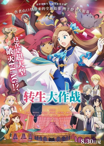 转生大作战封面图