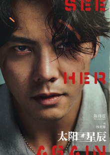 太阳星辰粤语封面图