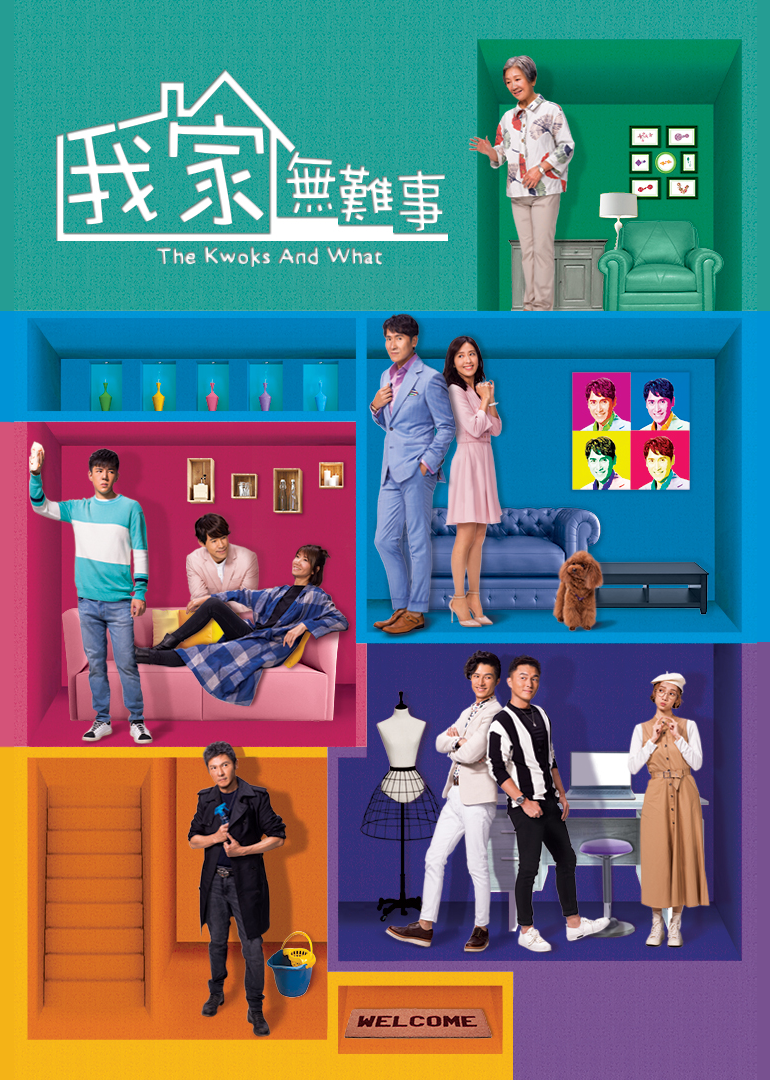 我家无难事封面图