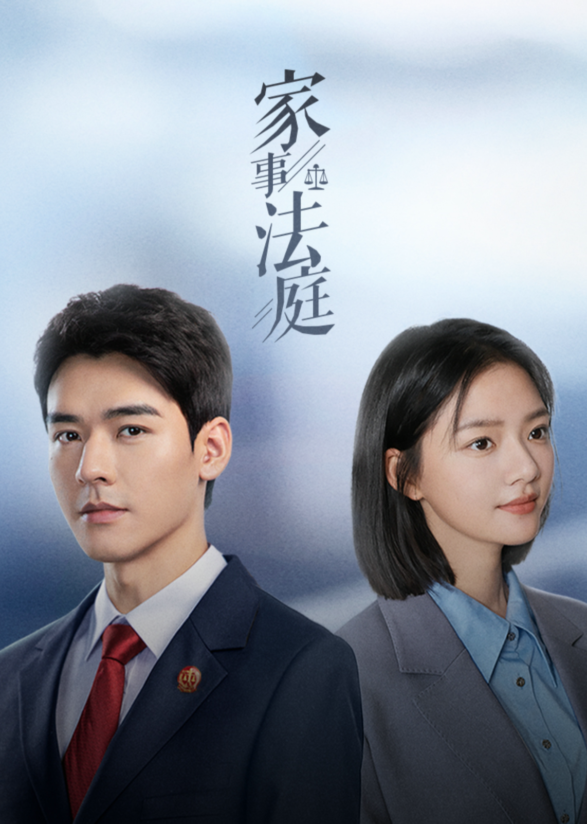 家事法庭封面图