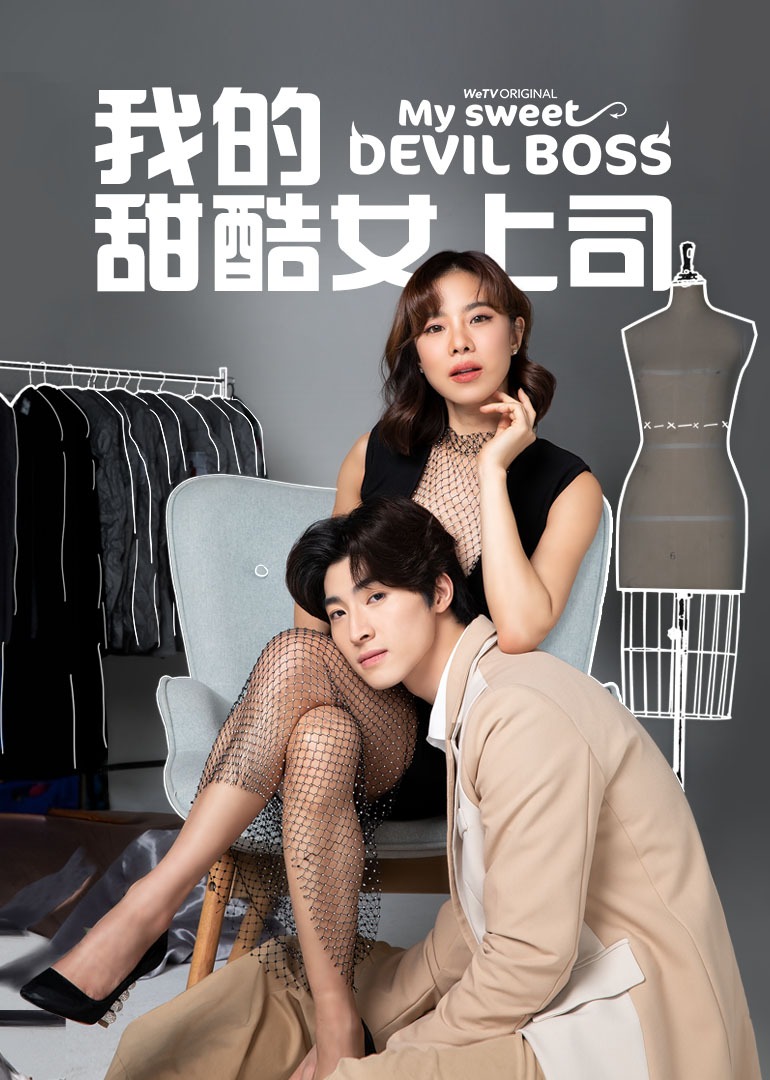 我的甜酷女上司[普通话版]封面图