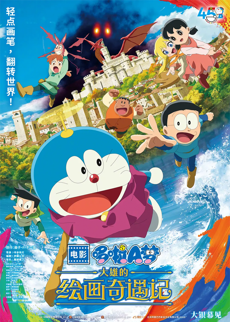 哆啦A梦大雄的绘画奇遇记封面图