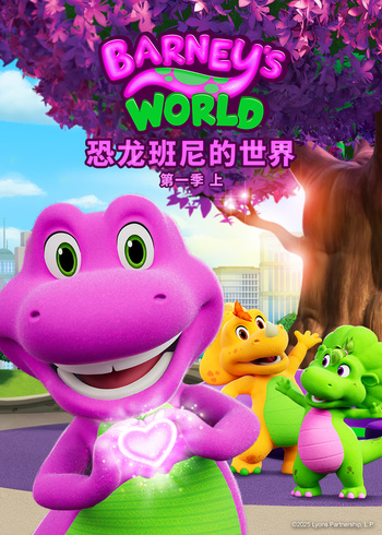 恐龙班尼的世界上封面图