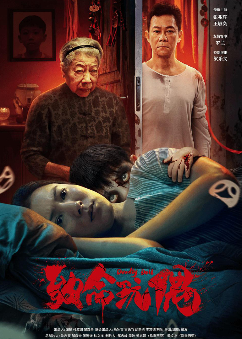 致命玩偶封面图