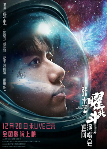 张杰曜北斗巡回演唱会封面图
