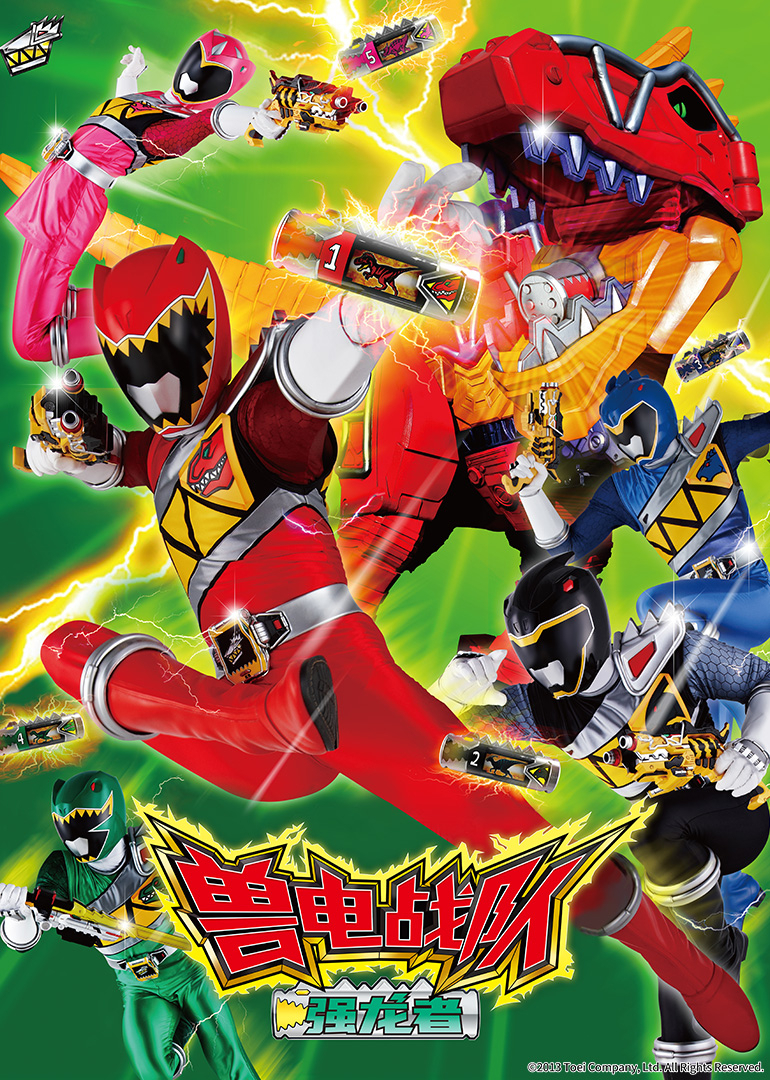 兽电战队强龙者日封面图