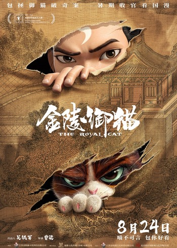 金陵御猫封面图