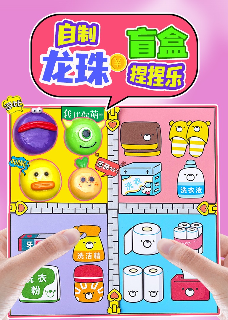 自制龙珠盲盒捏捏乐封面图