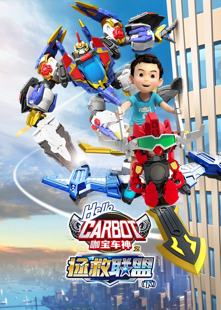 咖宝车神之拯救联盟下封面图