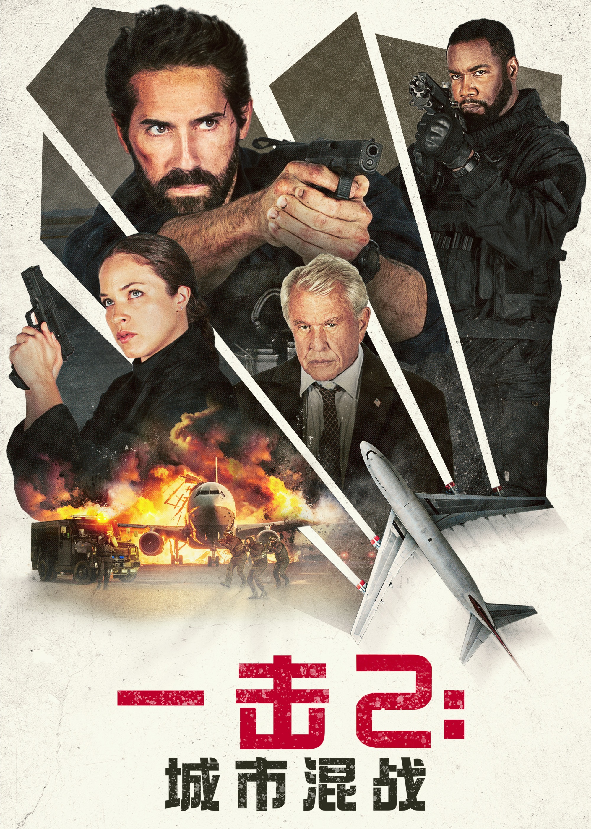 一击2:城市混战杜比封面图