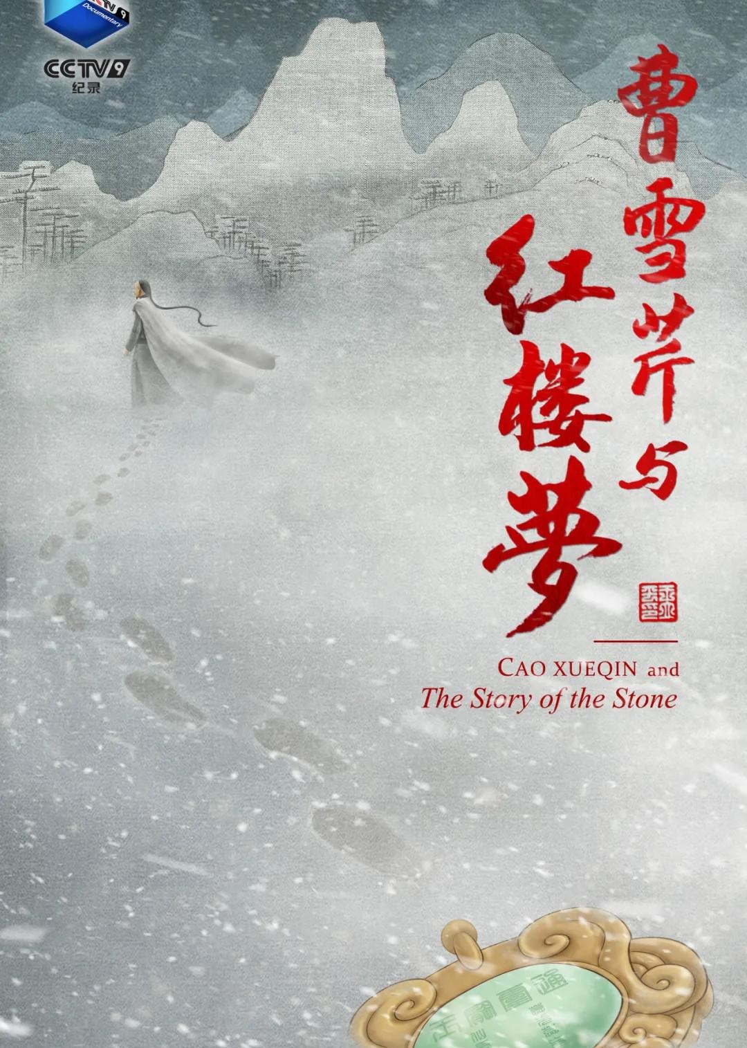 曹雪芹与红楼梦封面图